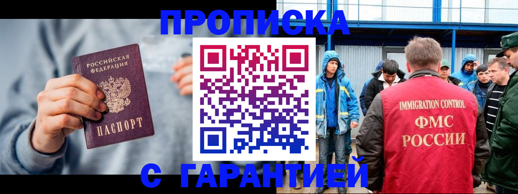 прописка штамп в Твери